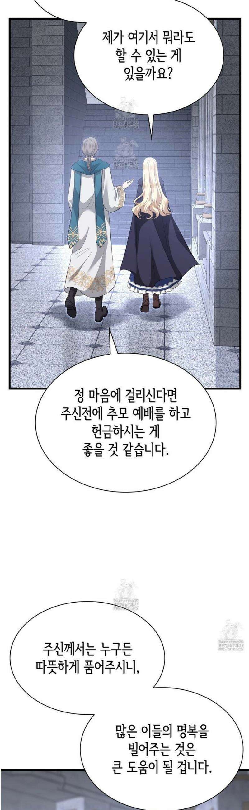 킬 디스 메리지(Kill this Marriage) 39화 8