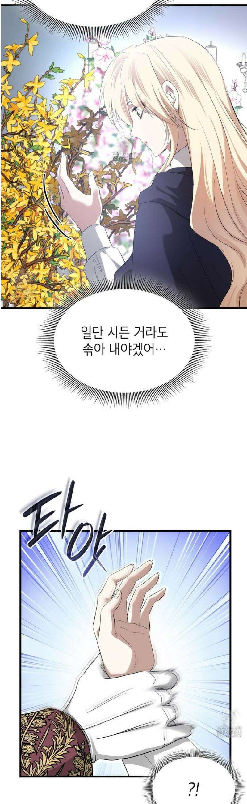킬 디스 메리지(Kill this Marriage) 39화 12