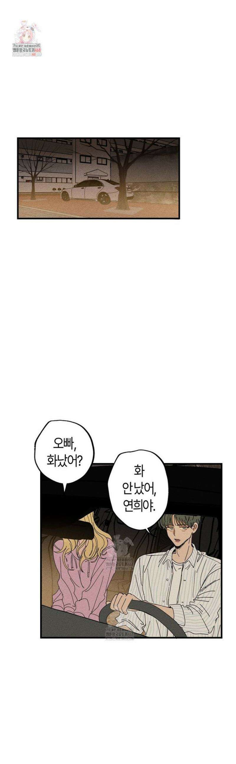 쉬운 선배 15화 1