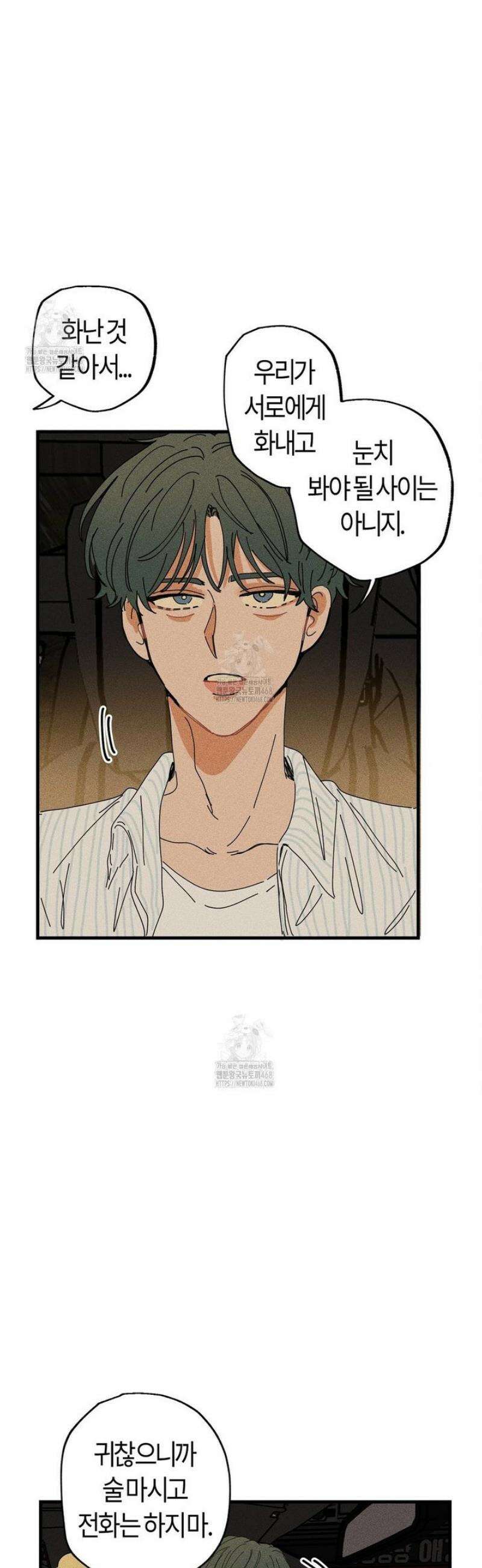 쉬운 선배 15화 2