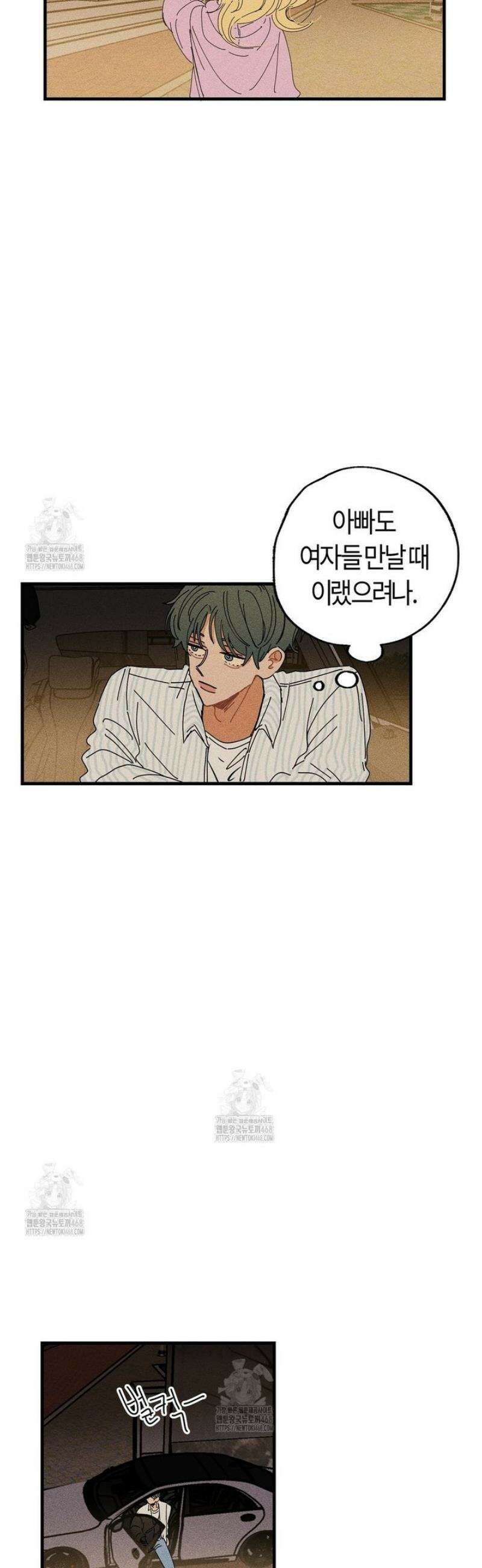 쉬운 선배 15화 7