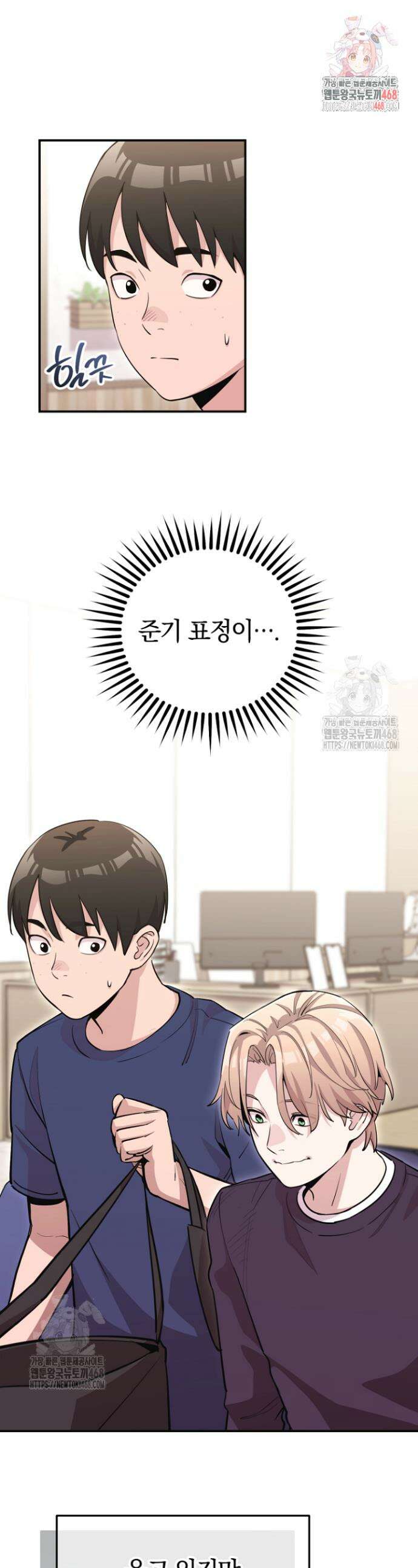 그 얼굴로 누굴 좋아한다구요? 3화 1