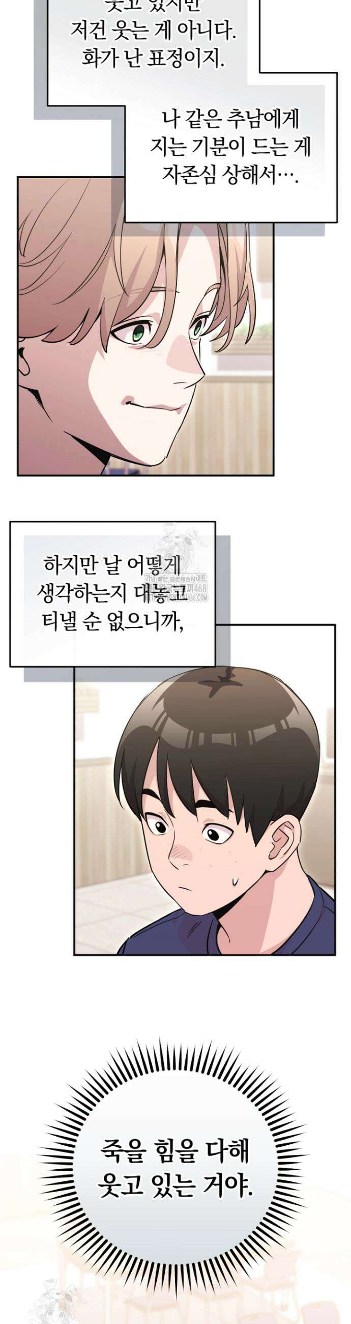 그 얼굴로 누굴 좋아한다구요? 3화 2