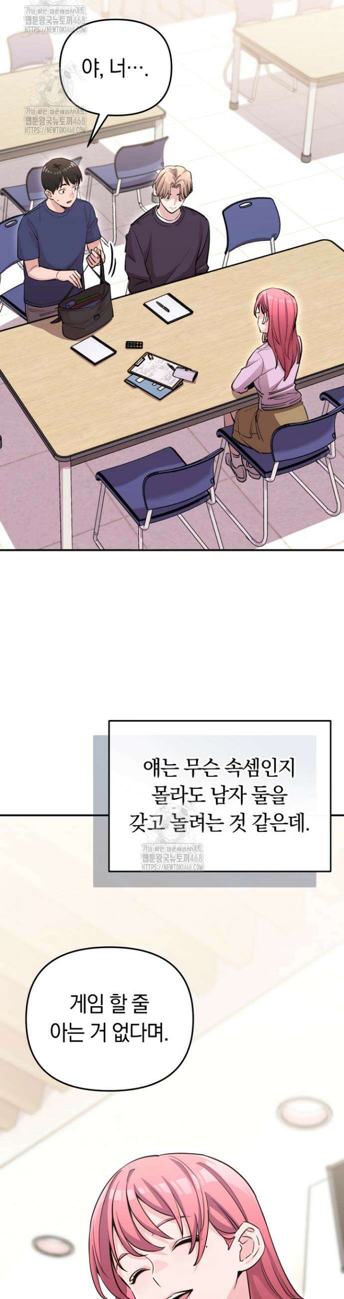 그 얼굴로 누굴 좋아한다구요? 3화 3