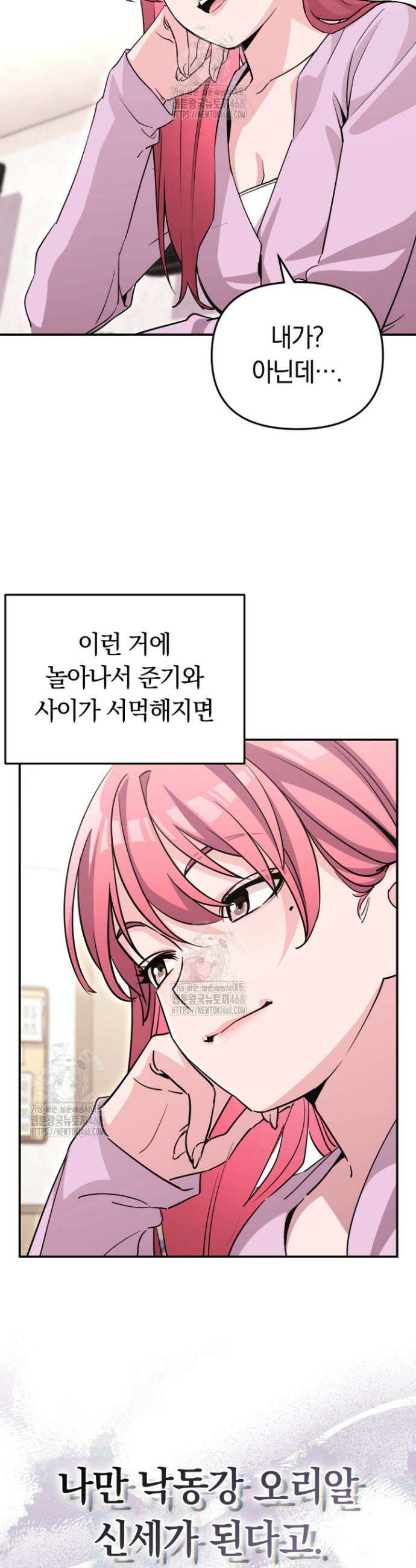그 얼굴로 누굴 좋아한다구요? 3화 4