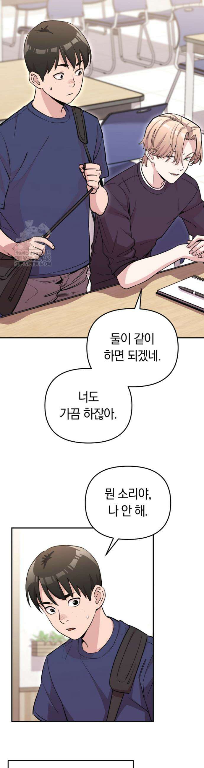 그 얼굴로 누굴 좋아한다구요? 3화 6