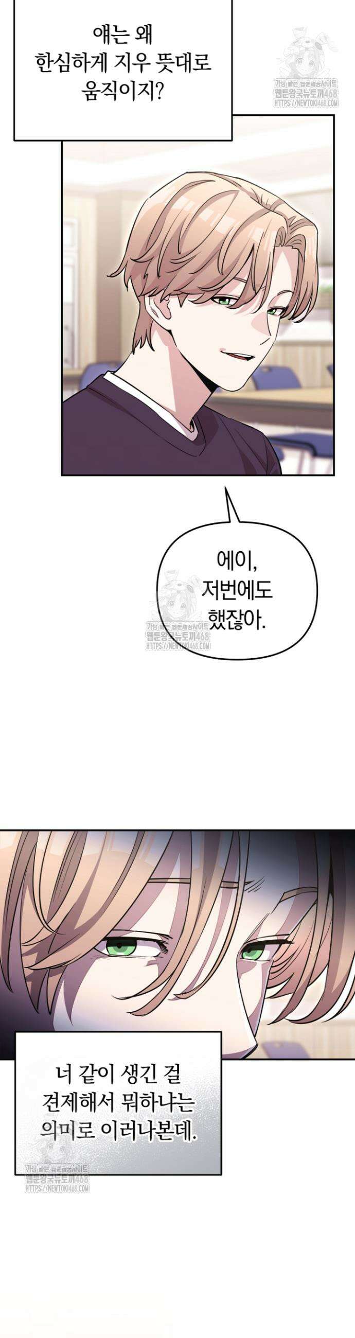 그 얼굴로 누굴 좋아한다구요? 3화 7
