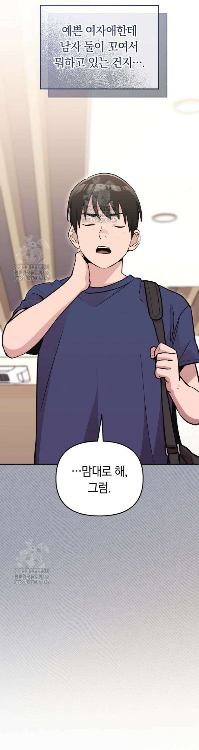그 얼굴로 누굴 좋아한다구요? 3화 8