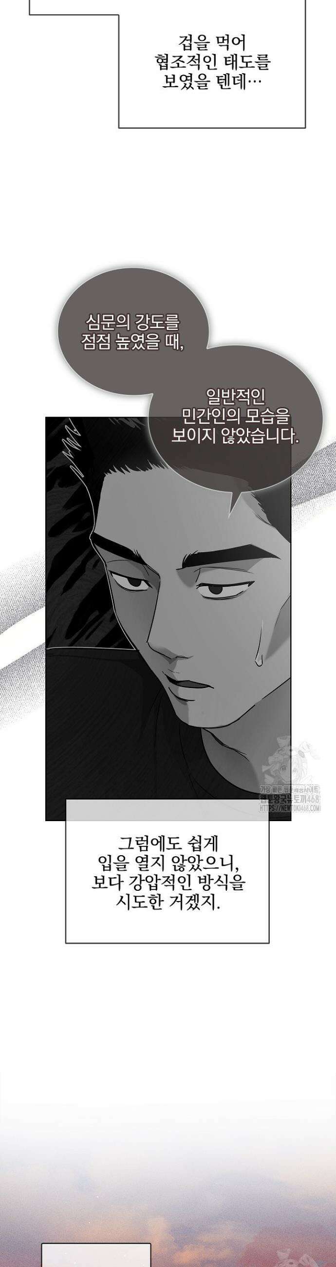 무책임 [리디] 5화 4