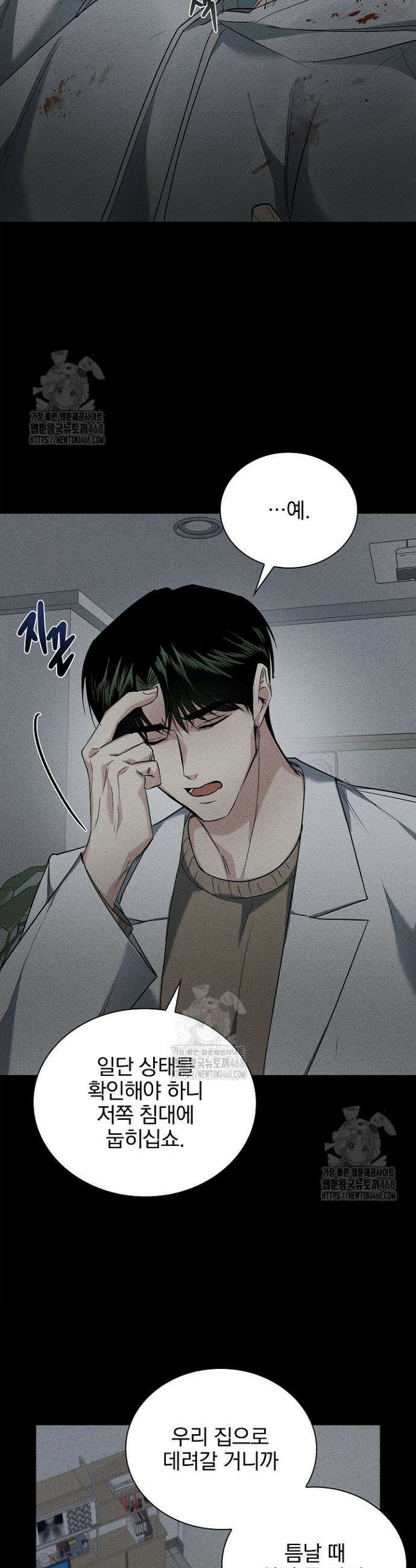 무책임 [리디] 5화 8