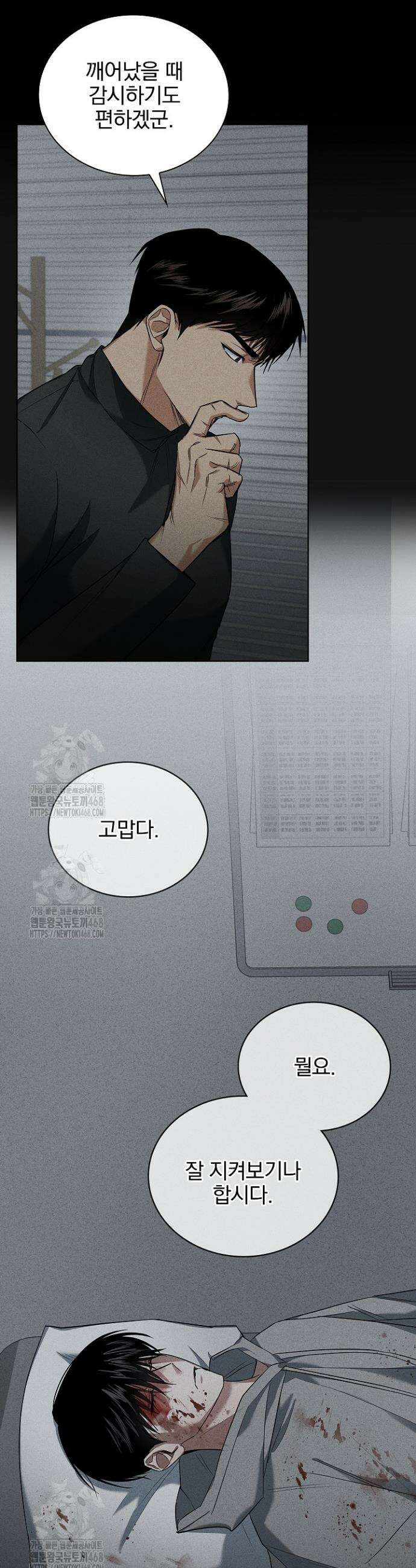 무책임 [리디] 5화 11