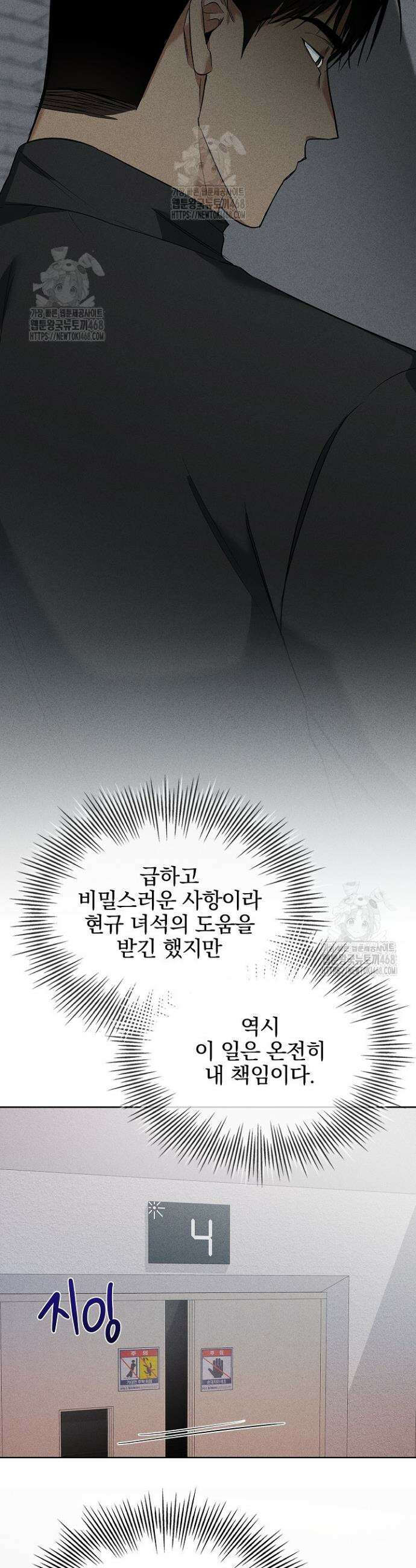 무책임 [리디] 5화 13