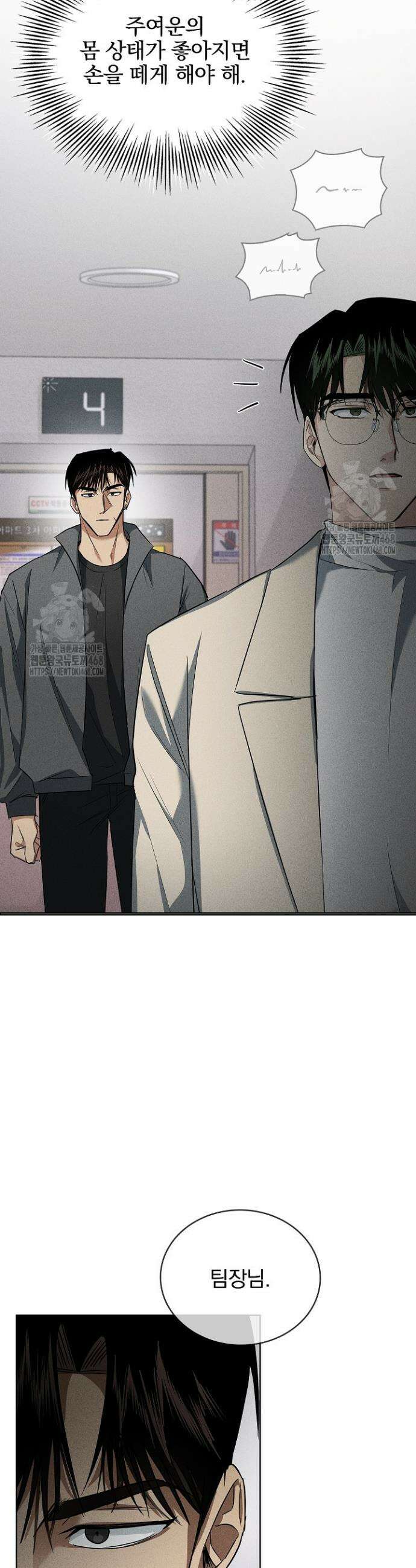 무책임 [리디] 5화 14