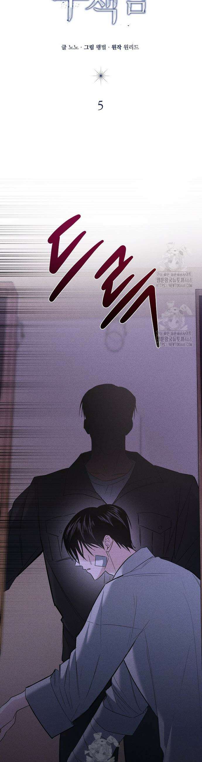 무책임 [리디] 5화 16