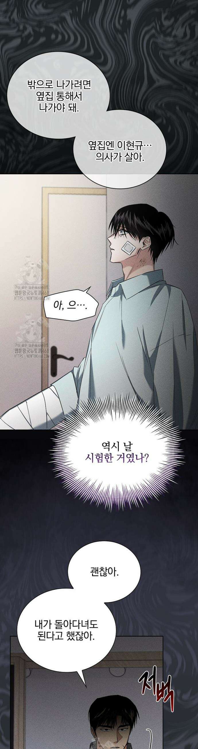 무책임 [리디] 5화 18