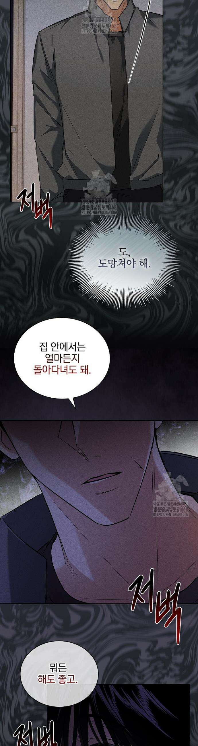 무책임 [리디] 5화 19