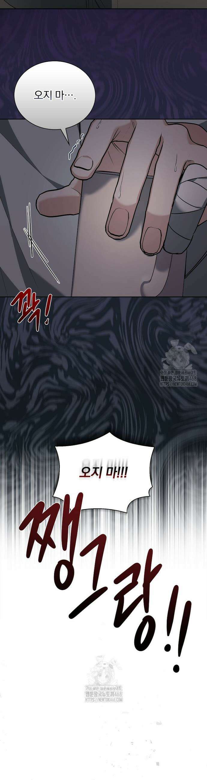 무책임 [리디] 5화 26