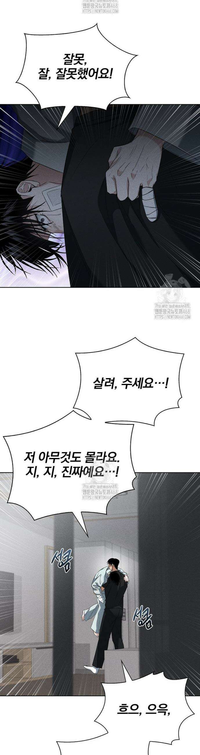 무책임 [리디] 5화 37