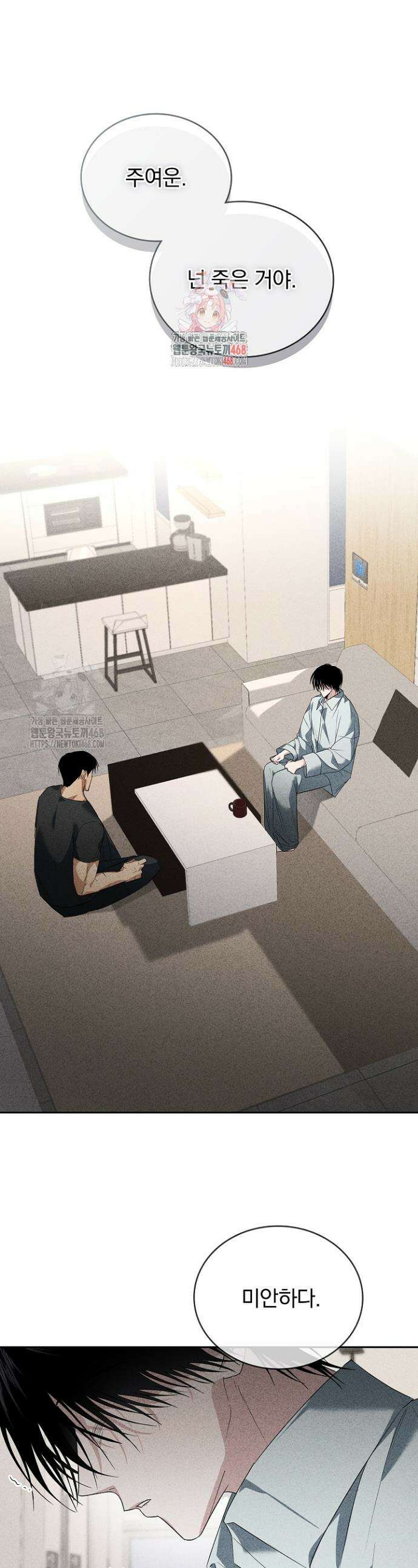 무책임 [리디] 8화 1