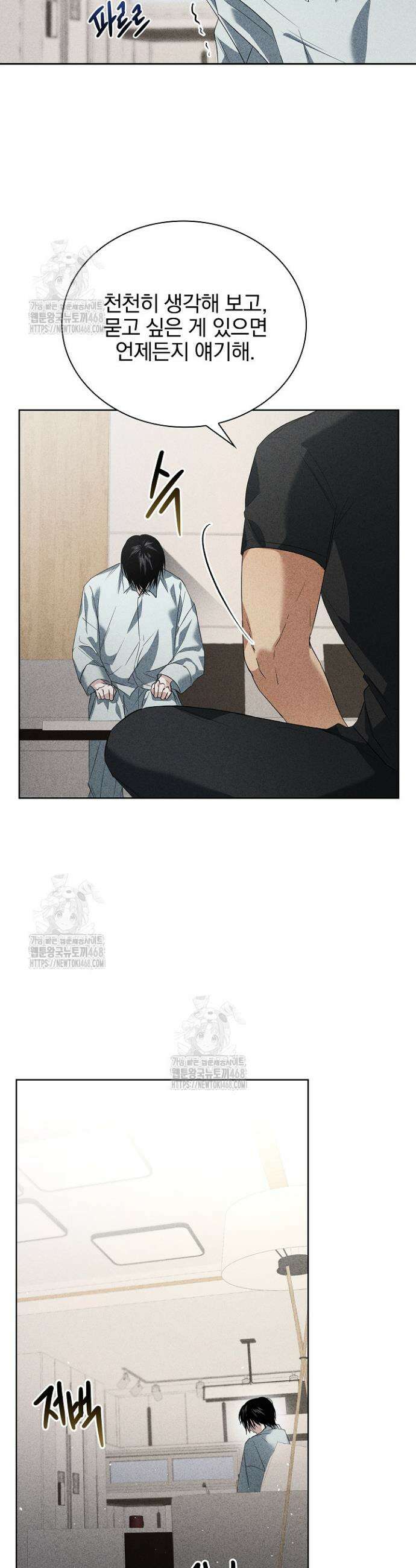 무책임 [리디] 8화 2