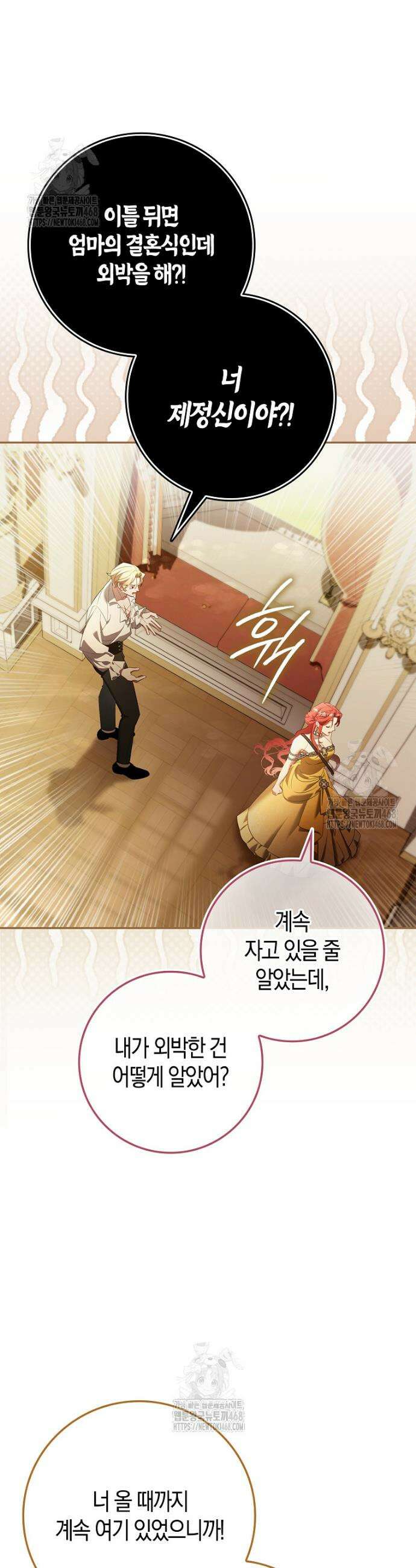 알고 보면 쓸모 있는 사기결혼 11화 7