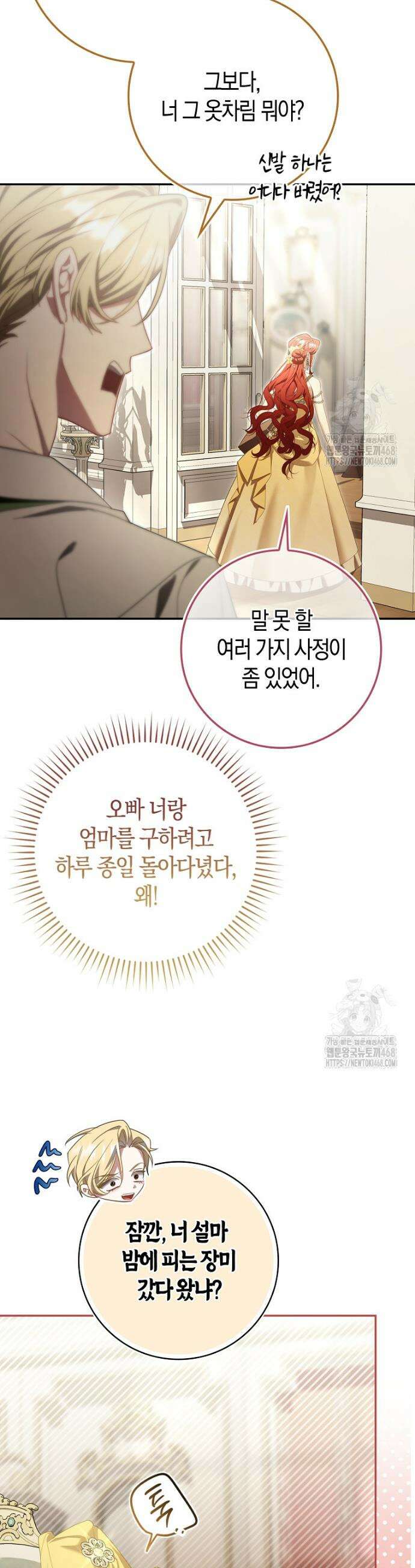 알고 보면 쓸모 있는 사기결혼 11화 8
