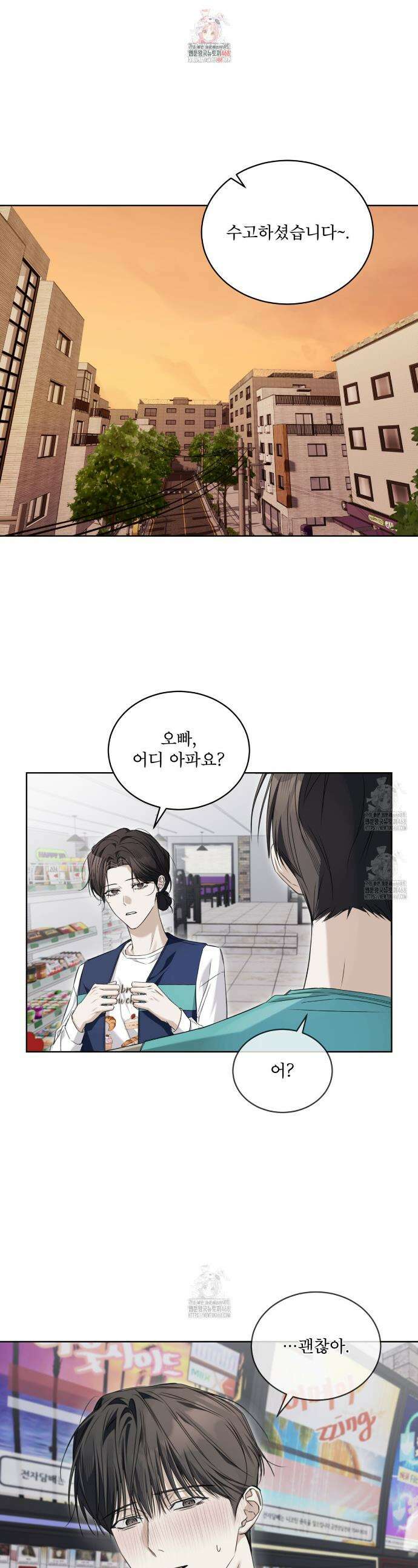 치트 데이 8화 1