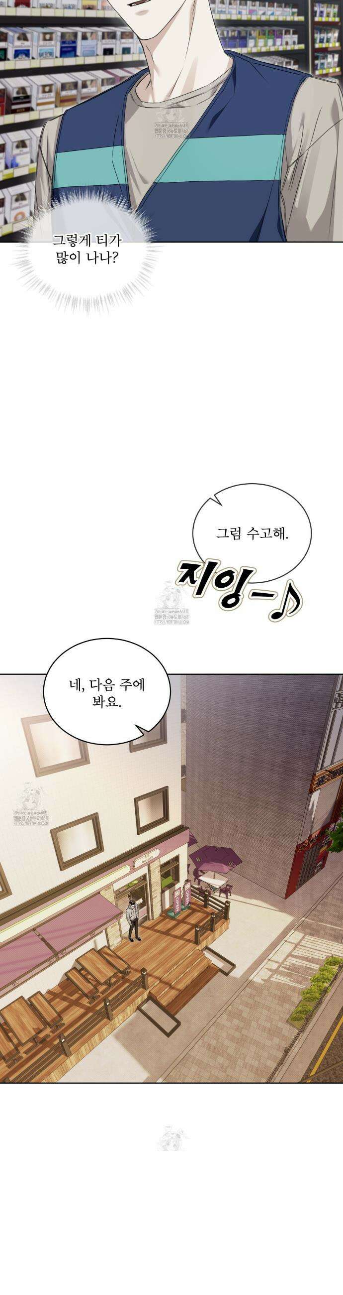 치트 데이 8화 2