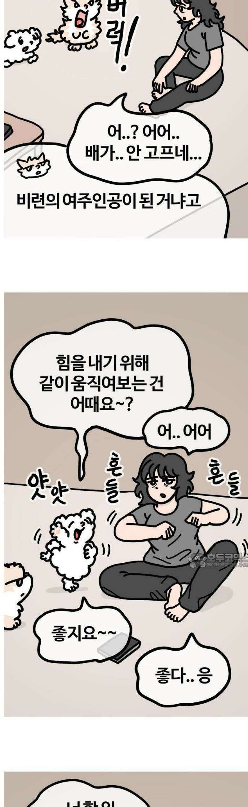 천사개와 악마캣 36화 : 천사개의 어필 2