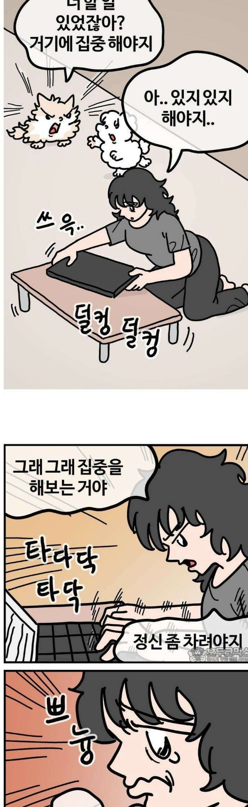천사개와 악마캣 36화 : 천사개의 어필 3