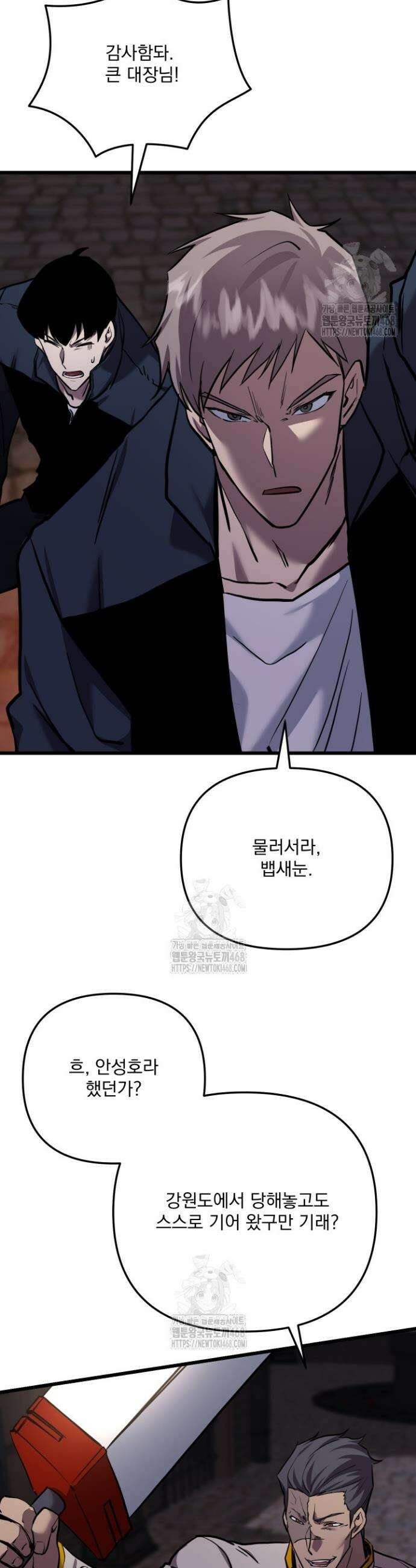 폐급인 척했던 학교생활 132화 2