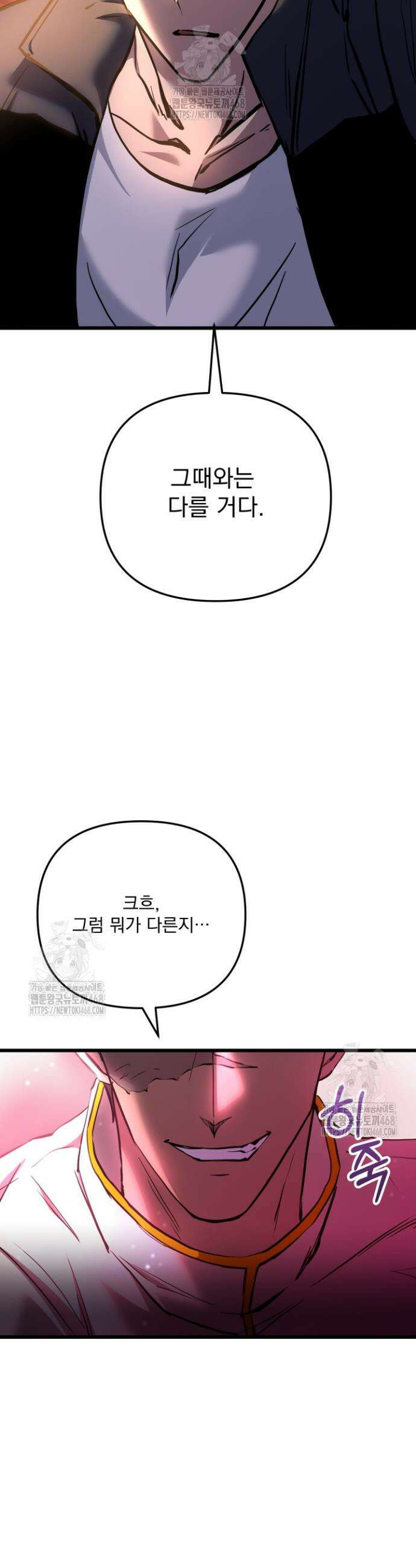 폐급인 척했던 학교생활 132화 4