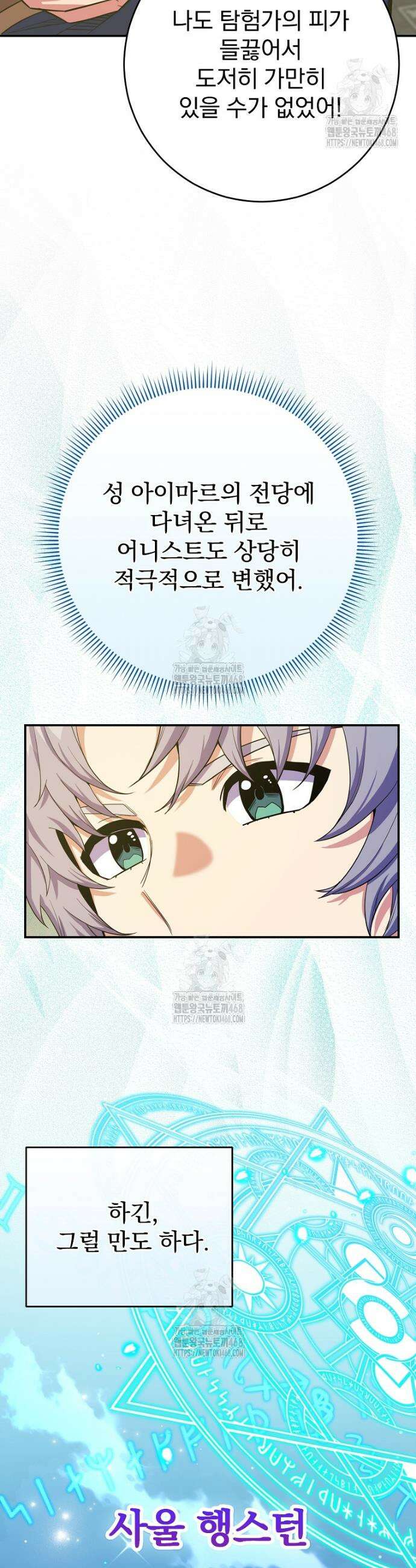 명가의 역대급 재능천재로 환생했다 57화 3