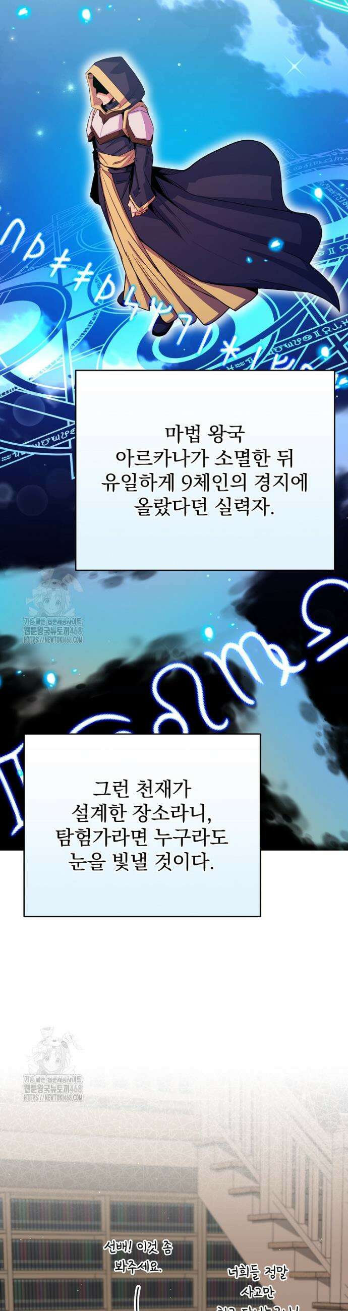 명가의 역대급 재능천재로 환생했다 57화 4