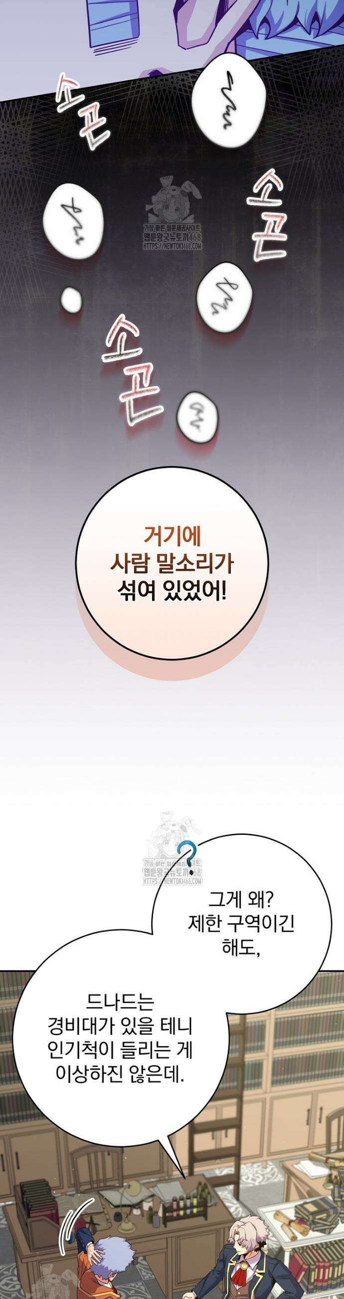 명가의 역대급 재능천재로 환생했다 57화 8