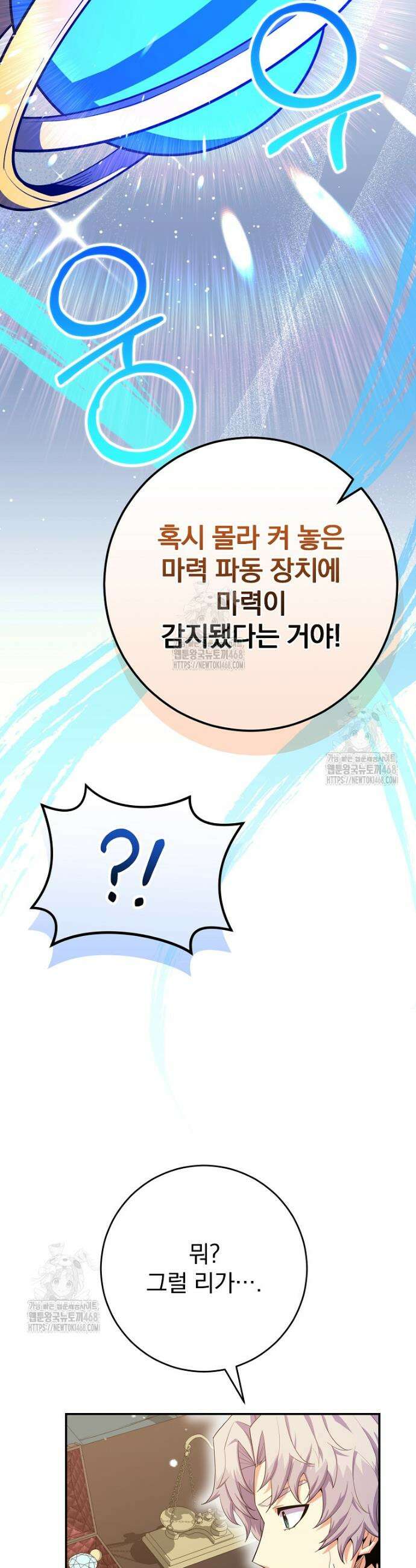 명가의 역대급 재능천재로 환생했다 57화 10