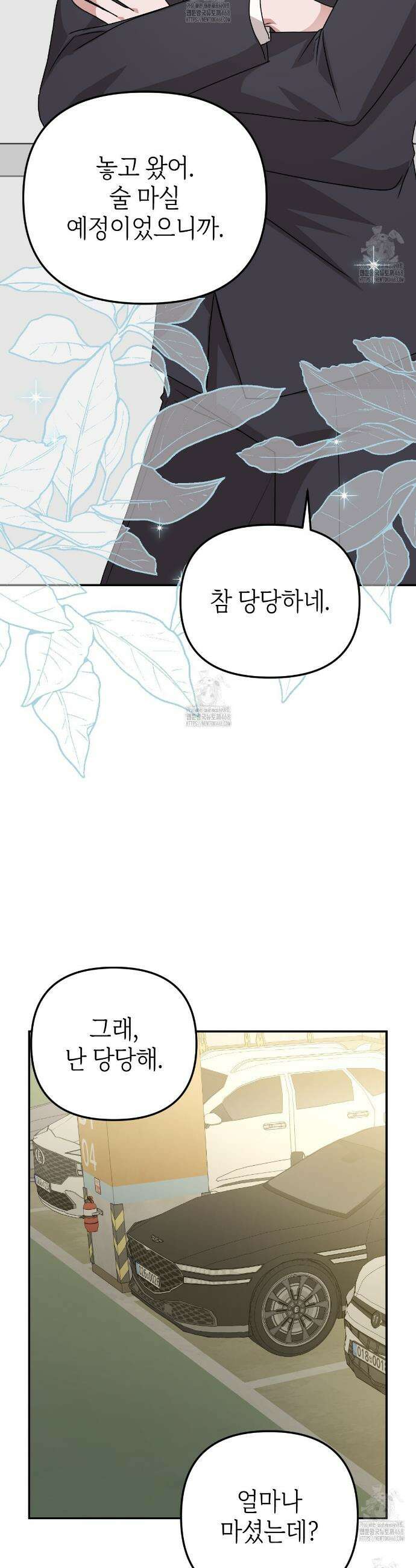기승전,결혼 2화 2