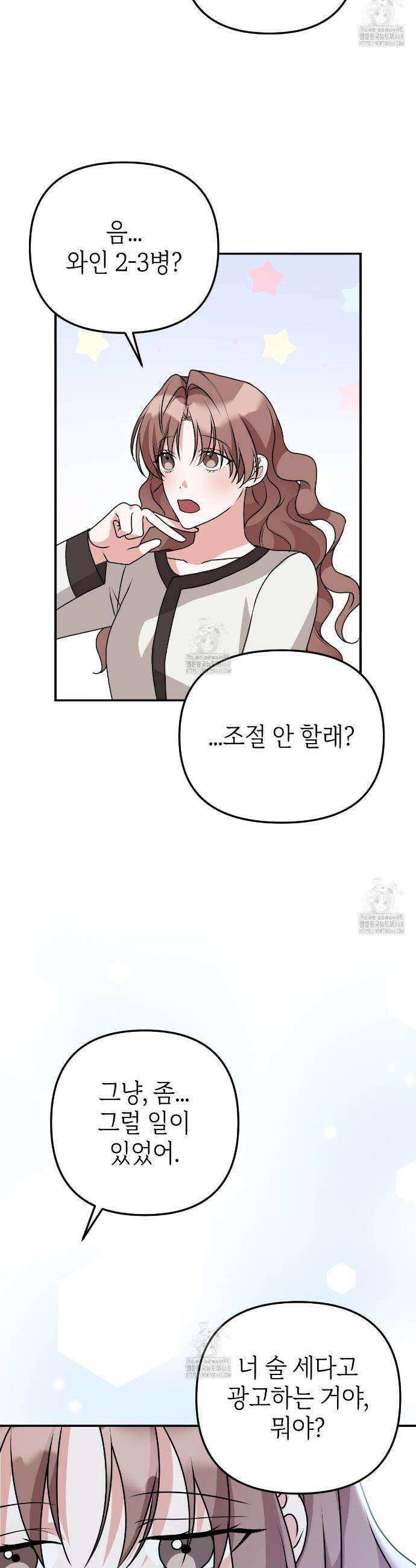 기승전,결혼 2화 3