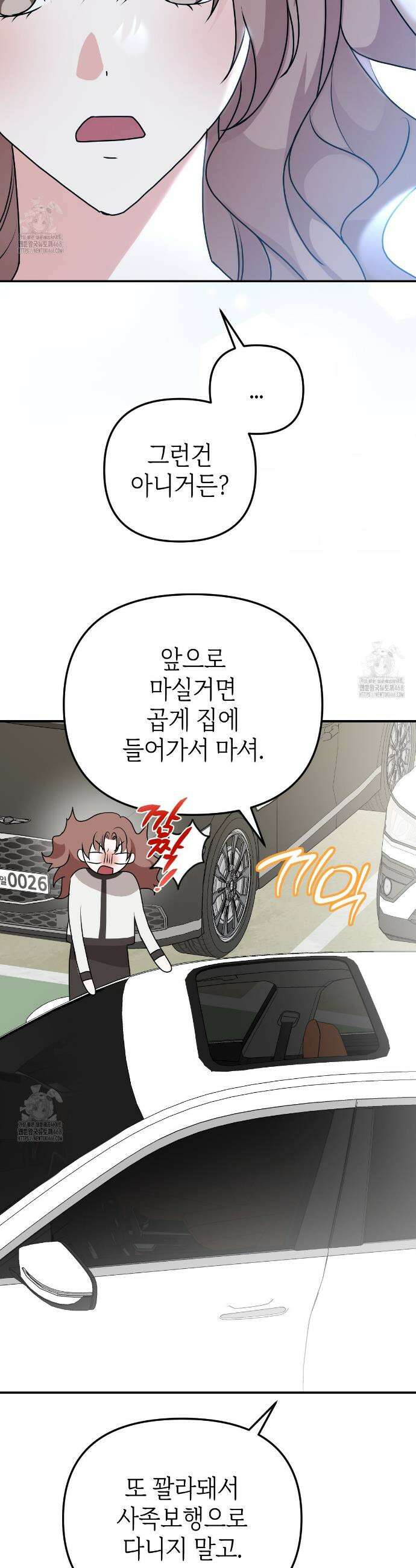 기승전,결혼 2화 4