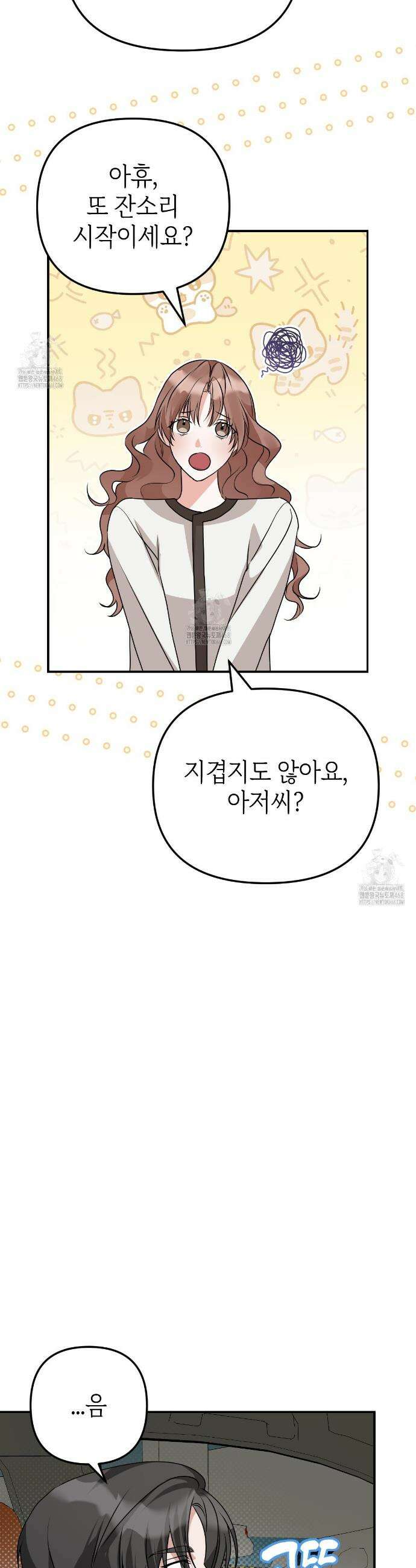 기승전,결혼 2화 5