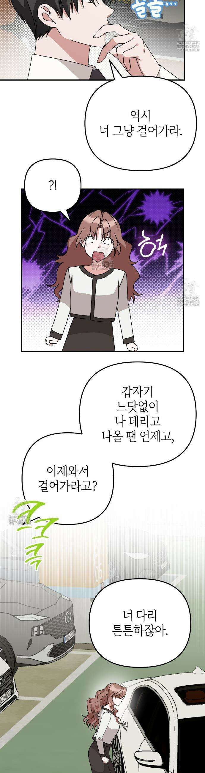 기승전,결혼 2화 6