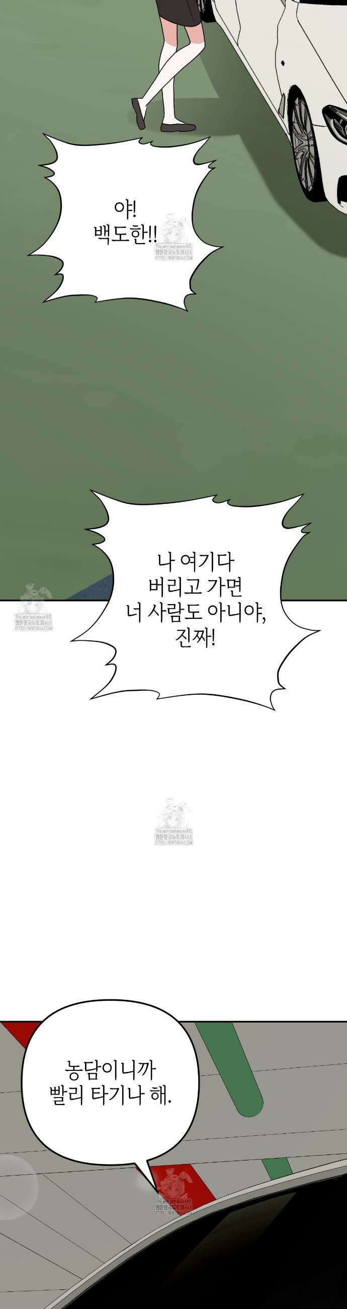 기승전,결혼 2화 7