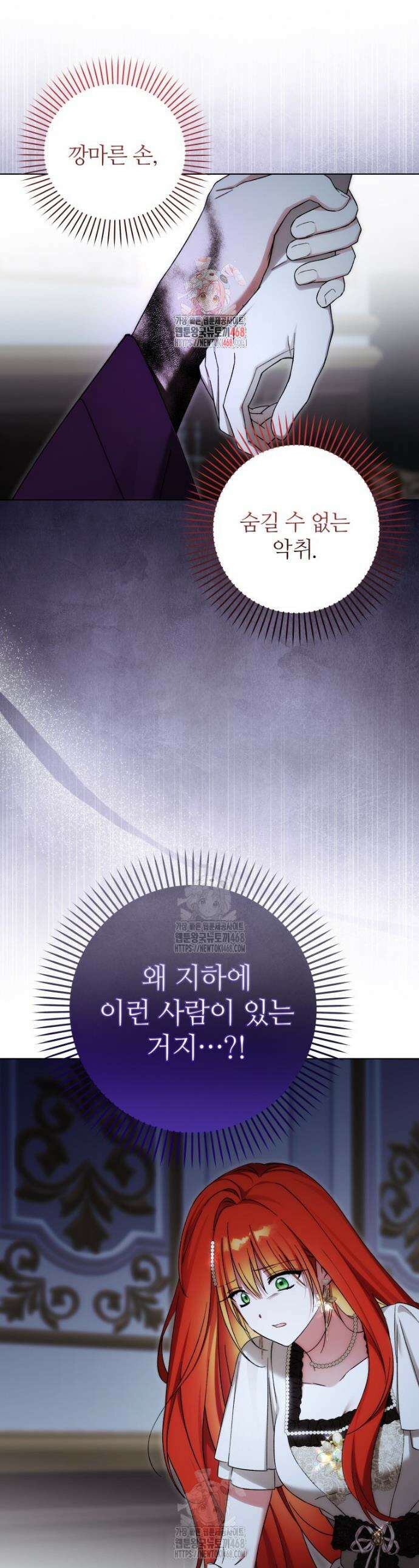 너드남이 알고 보니 폭군이라 합니다 59화 1