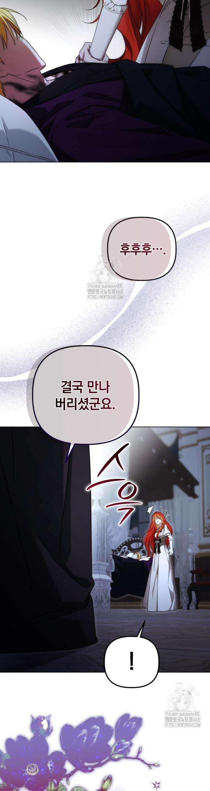 너드남이 알고 보니 폭군이라 합니다 59화 2