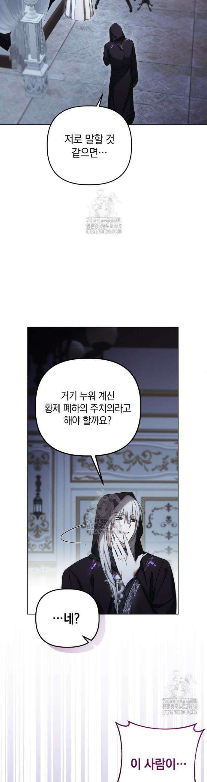 너드남이 알고 보니 폭군이라 합니다 59화 4
