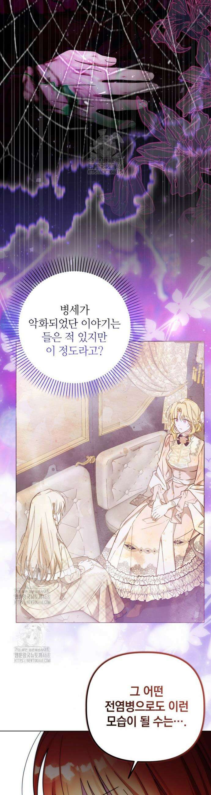 너드남이 알고 보니 폭군이라 합니다 59화 6