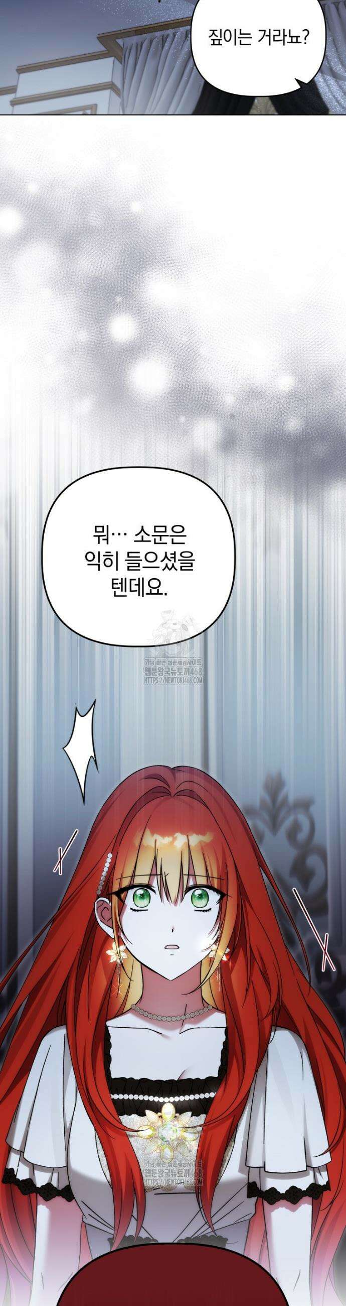 너드남이 알고 보니 폭군이라 합니다 59화 8
