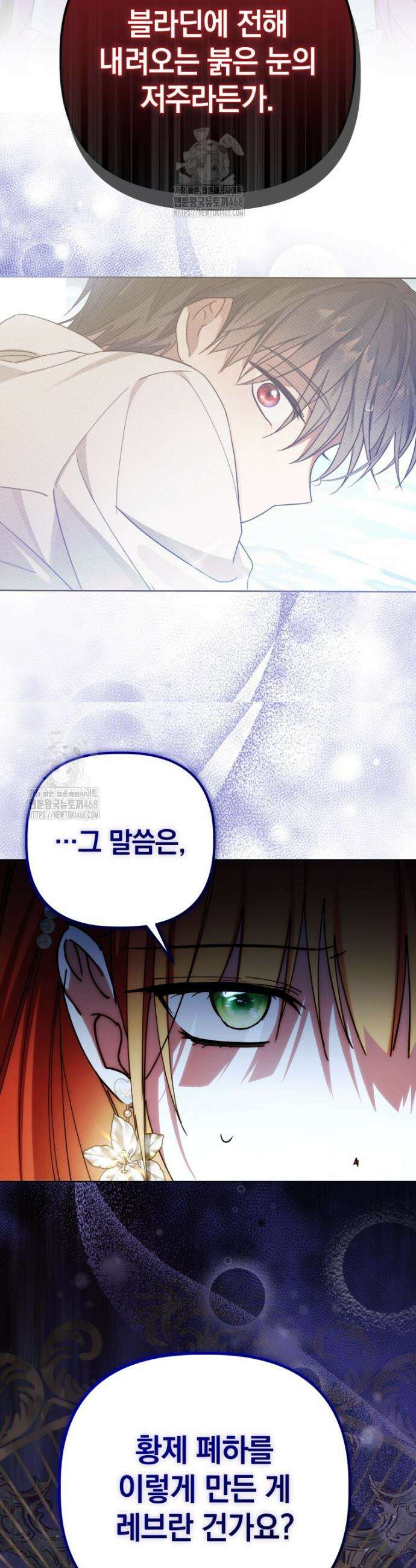 너드남이 알고 보니 폭군이라 합니다 59화 9