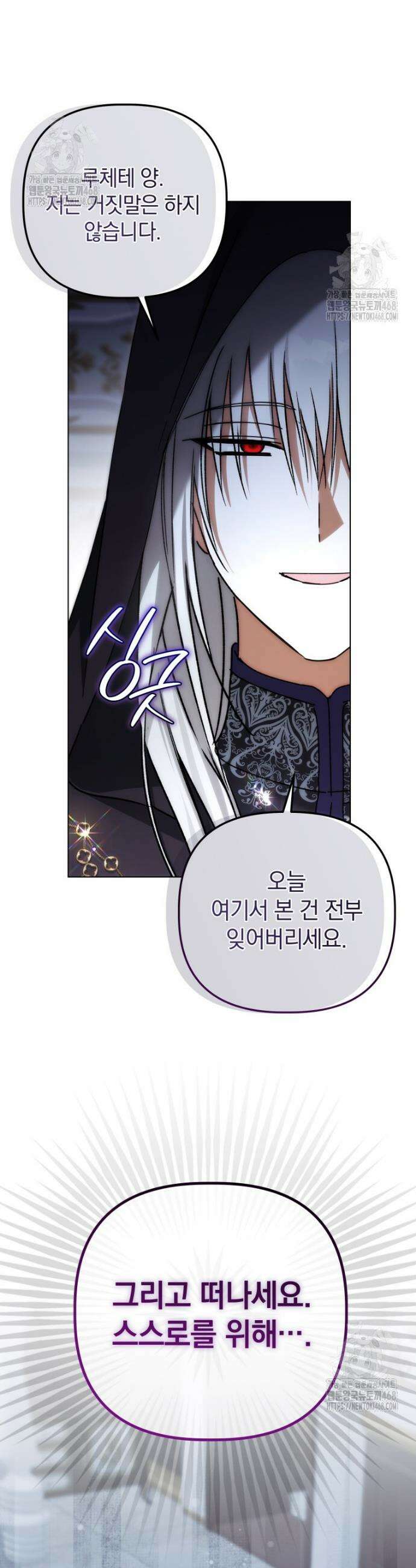 너드남이 알고 보니 폭군이라 합니다 59화 17