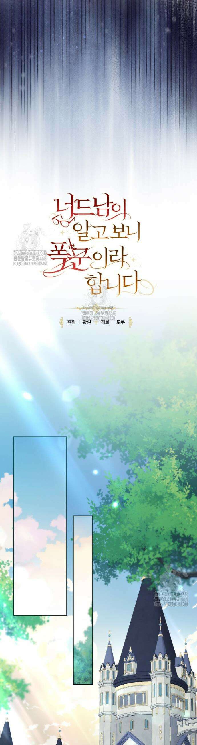 너드남이 알고 보니 폭군이라 합니다 59화 21